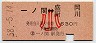 仙台印刷・赤地紋★一ノ関⇔盛岡・厨川(昭和58年・630円・小児)