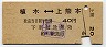 門司印刷・青地紋★植木⇔上熊本(昭和47年・40円)