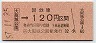 大阪印刷・金額式★(ム)大阪城公園→120円(昭和57年)