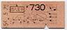 東京印刷・地図式★西八王子→730円(昭和58年)0251