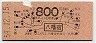 東京印刷・地図式★八幡宿→800円(昭和59年)