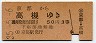 京都→高槻(昭和35年・3等)5549