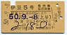 列車名印刷・A型★伊豆5号・急行指定席券(河津→・昭和50年)