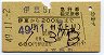 A型★伊豆51号・急行指定席券(伊東→・昭和49年)
