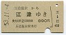 玉造温泉→江津0024