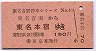 東名各駅停車シリーズNo.41(東名音羽→東名本宿)