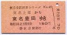 東名各駅停車シリーズNo.45(東名上郷→東名豊田)