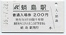 A型・廃線★のと鉄道・蛸島駅(200円券・平成16年)
