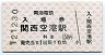 A型★南海電気鉄道・関西空港駅(150円券・平成12年)