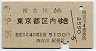 西古川→東京都区内(昭和58年)