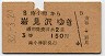 南小樽→岩見沢(昭和32年・3等)