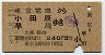 東京電環→小田原・早川(昭和37年・2等)