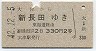 大津→新長田(昭和42年・2等)