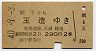 網干→玉造(昭和40年・2等)