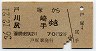 戸塚→川崎・尻手(昭和36年・2等)