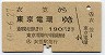 衣笠→東京電環(昭和40年・2等)