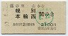 簡易委託(ム)・青地紋★栗山→幌別・本輪西(平成10年・2100円)