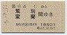 簡易委託(ム)・青地紋★由仁→鷲別・室蘭(平成5年・1850円)