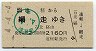 4-4-4・青地紋★遠軽→網走(平成4年・2160円)