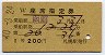 1等緑★青函第20便・W座席指定券(函館→・昭和40年)