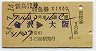 雷鳥12号・特急券(金沢→大阪・昭和54年)