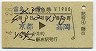 雷鳥23号・特急券(京都→高岡・昭和54年)