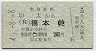南海→国鉄★加太→(和)橋本(昭和46年)