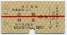 神戸電鉄→阪神★有馬温泉→大物・洲先(昭和57年)