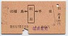 赤地紋★(北)福島←[利府]→平泉(昭和57年・1180円)