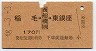 稲毛→[西船橋接続]→東銀座(昭和48年)