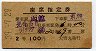 2等青・大雪丸発行★ライラック号・座席指定券(函館→札幌・昭和39年)