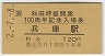 Ą100ǯǰʼ˱(120߷ʿ2ǯ)