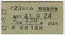 ĵޡ23Ϥ̵͡޹Է(41ǯ)
