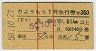 2礦⤦7桦޹Է(61kmʾ塦50ǯ350)6237