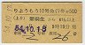 礦⤦10桦޹Է(61kmʾ塦54ǯ500)8547