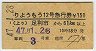 礦⤦12桦޹Է(­Ԣ61kmʾ塦47ǯ150)0527