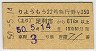 礦⤦22桦޹Է(­Ԣ61kmʾ塦50ǯ350)0610