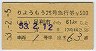 礦⤦26桦޹Է(­Ԣ61kmʾ塦53ǯ500)0378