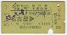 Ϲ桦޹B(̾Ų53ǯ)