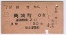仙台→高城町(昭和31年・3等)