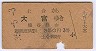 土合→大宮(昭和35年・3等)
