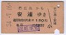 遅延承知★広島→安浦(昭和34年・3等)