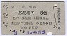 東海→広島市内(昭和47年)0011