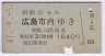 ナンバー1★(東)瀬田→広島市内(昭和47年)