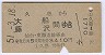 久慈→大船・藤沢(昭和51年)