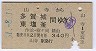 榴ヶ岡の下車印★山寺→多賀城・東塩釜(昭和51年)