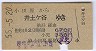 京急連絡★小田原→井土ヶ谷(昭和55年)