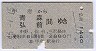 中野・仙台・三沢経由★甲府→青森・弘前(昭和46年)