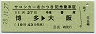 日本旅行★サロンカーあかつき・記念乗車証(平成28年)