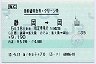 海／東京予セ70★新幹線特急券・グリーン券(静岡→岡山)